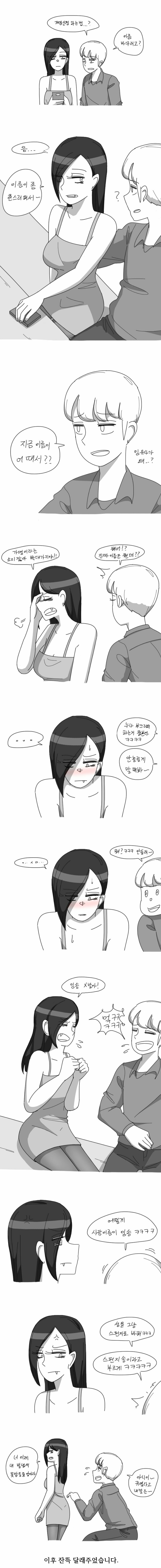 친한 누나가 개명신청 하려는 만화.manhwa