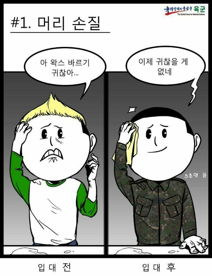 전설의 국방부 공식 만화.jpg