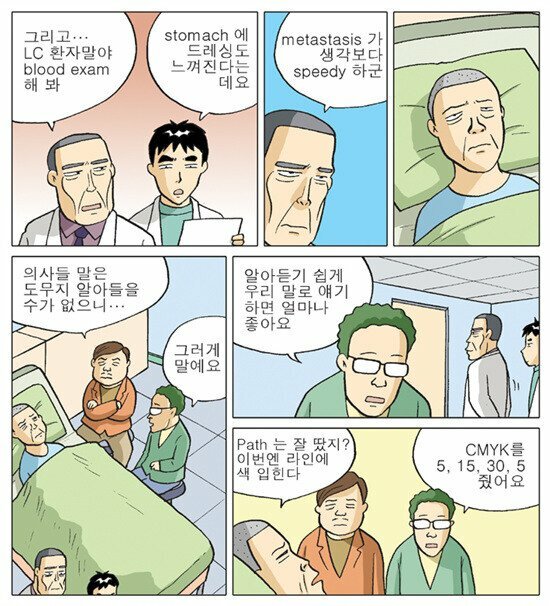 전문직업의 용어가 아니꼬운.manhwa