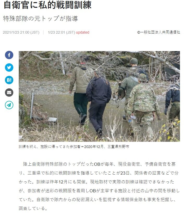 일본 자위대 극우 세력 사적 전투훈련 해오다 발각
