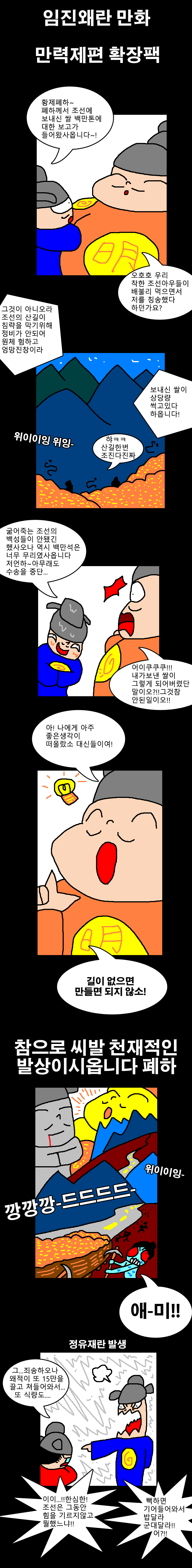 한국인들이 만력제를 좋아하는 이유