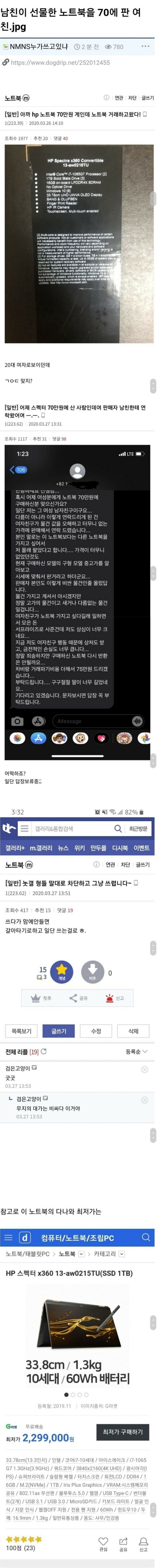 남친이 선물한 노트북을 70에 판 여친