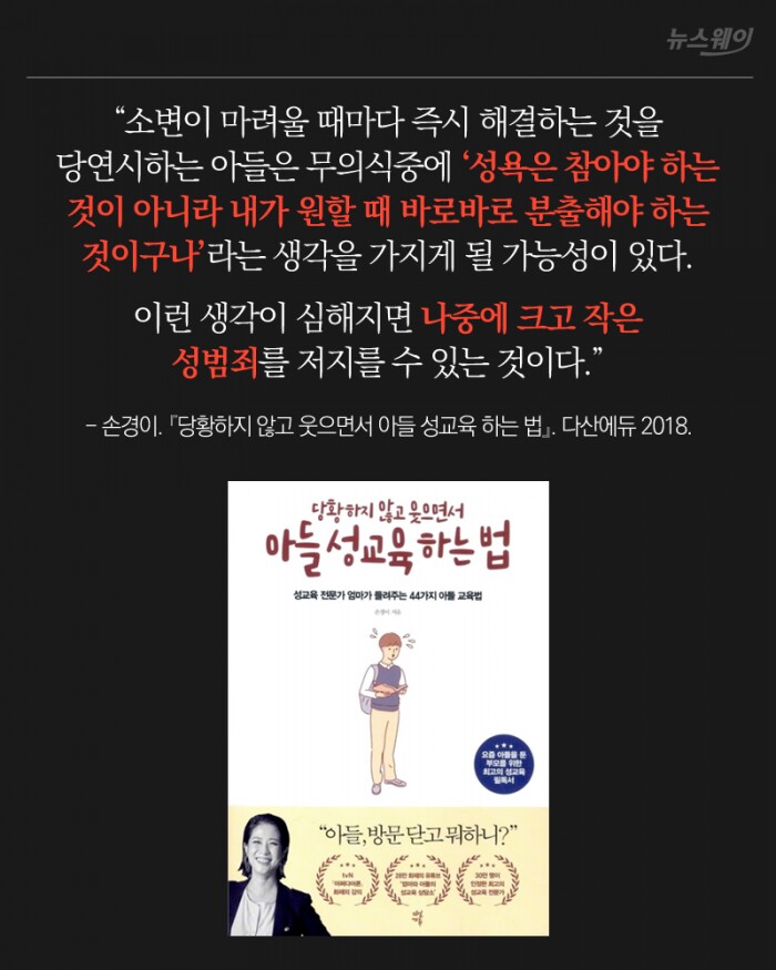 한국의 성교육