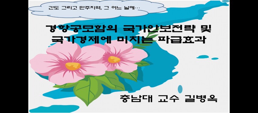 오늘 열린 대한민국 항공모함 세미나 토론회