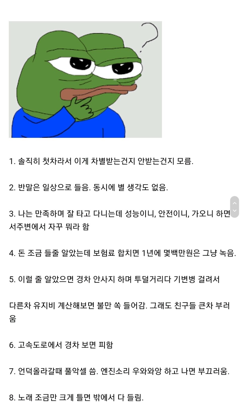 어느 20대가 경차타면서 느낀점.