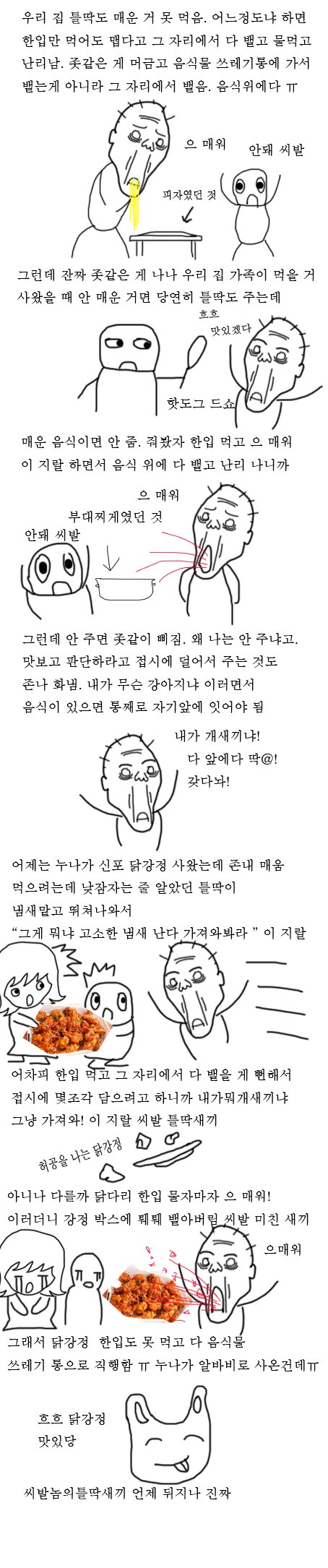 식사 버릇 어메이징한 틀딱...manhwa