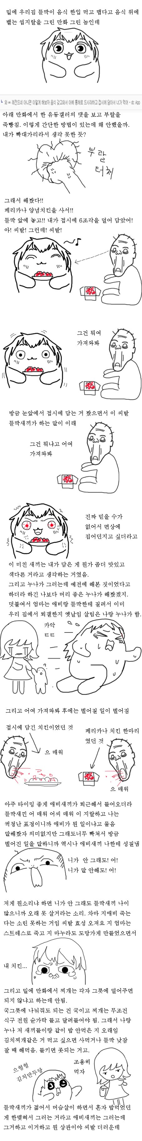 식사 버릇 어메이징한 틀딱...manhwa