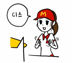 일본은 맥도날드지!