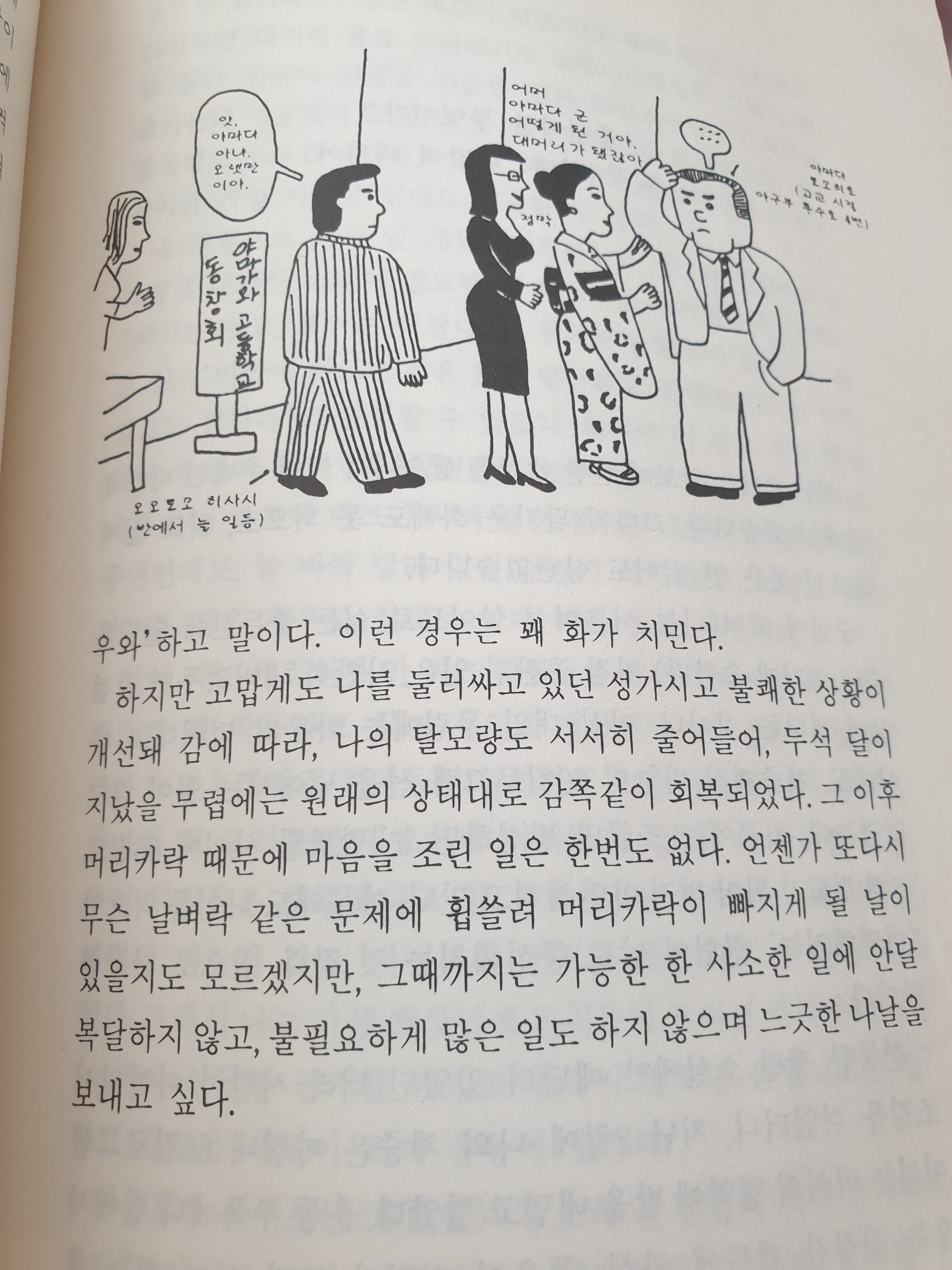 무라카미 하루키의 탈모와 관련한 일화