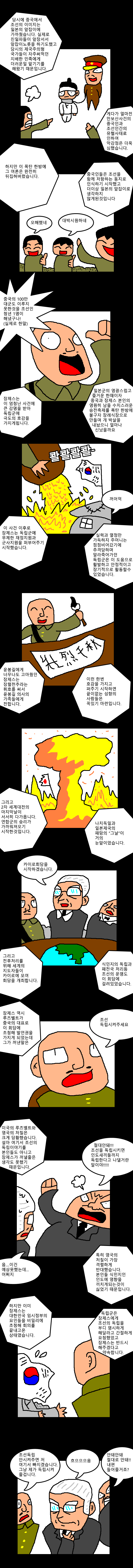 만화 윤봉길과 장제스