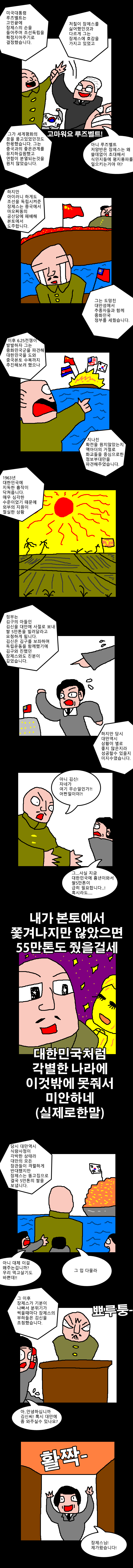 만화 윤봉길과 장제스