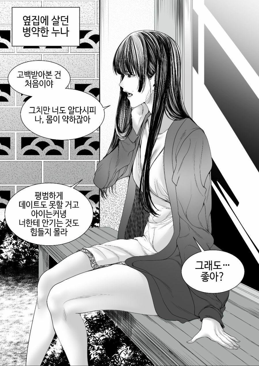 병약한 옆집누나.manga