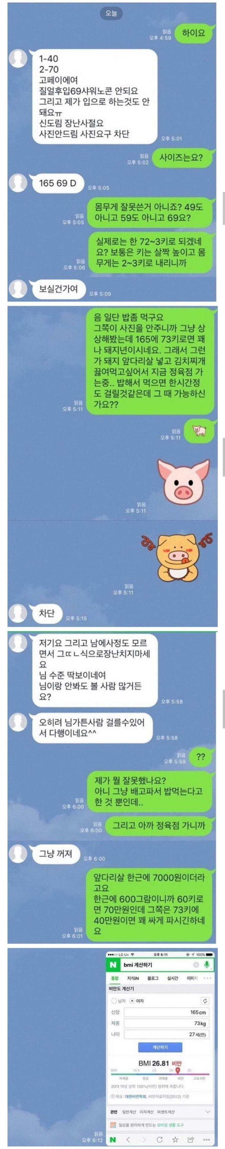 극한의 성ㅁㅁ 카톡