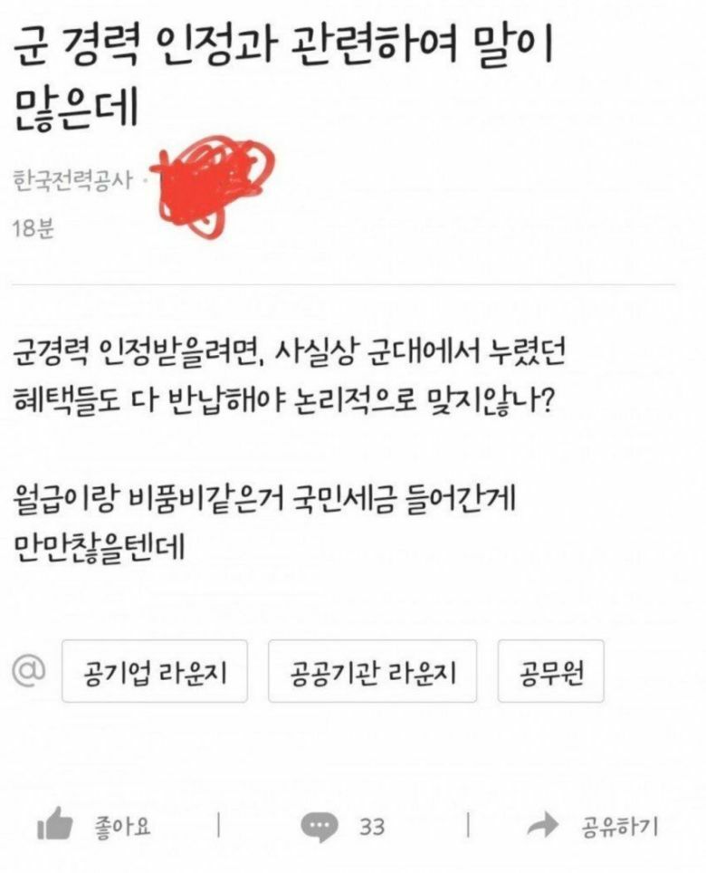 군경력 받으려면 남자도 다 반납해야해