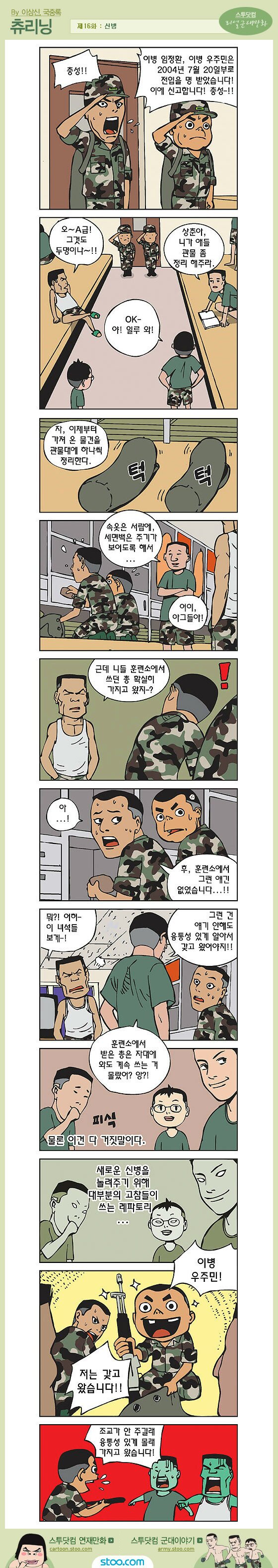 개념있는 신병