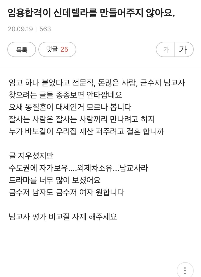 전문직 금수저 찾는 여교사들한테 팩폭.