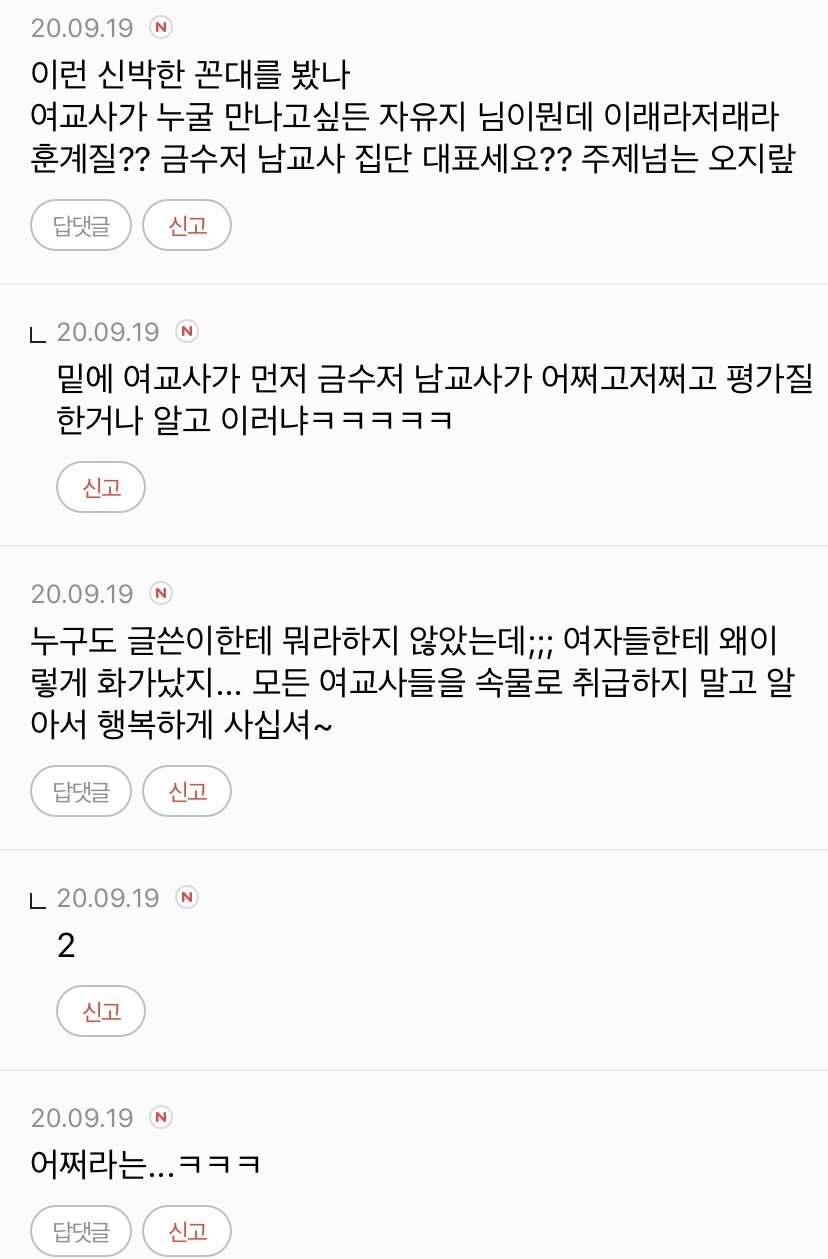 전문직 금수저 찾는 여교사들한테 팩폭.