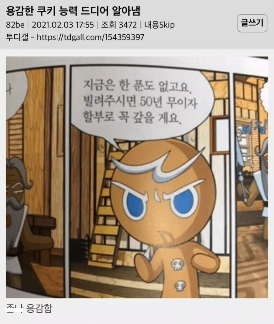 용감한 쿠키의 능력 뭔지 알았다.