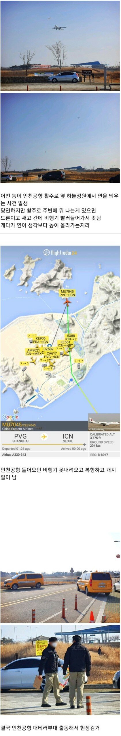 인천공항 근처에서 연 날린 사람
