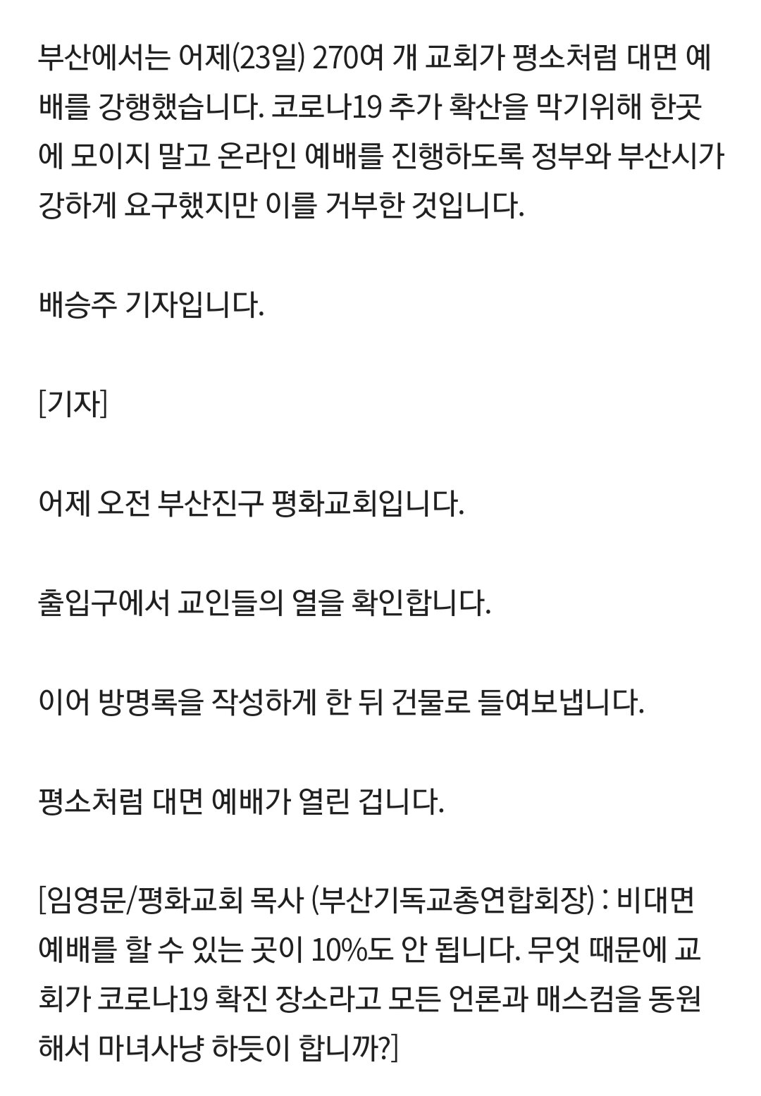 일부일뿐이라는 그 종교 근황