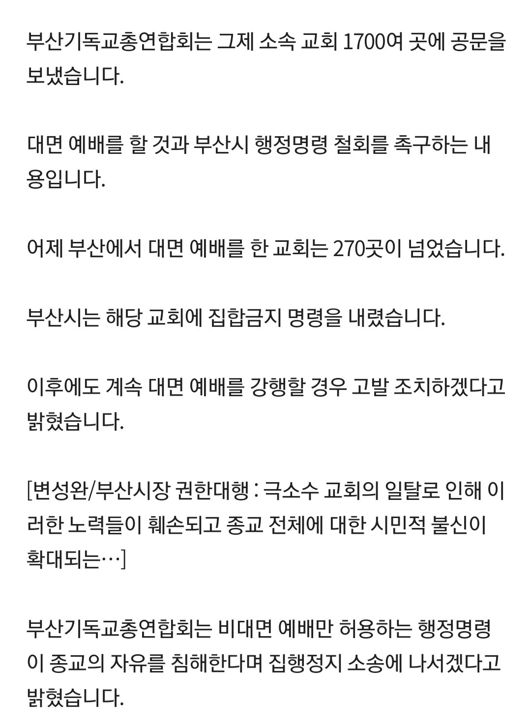 일부일뿐이라는 그 종교 근황