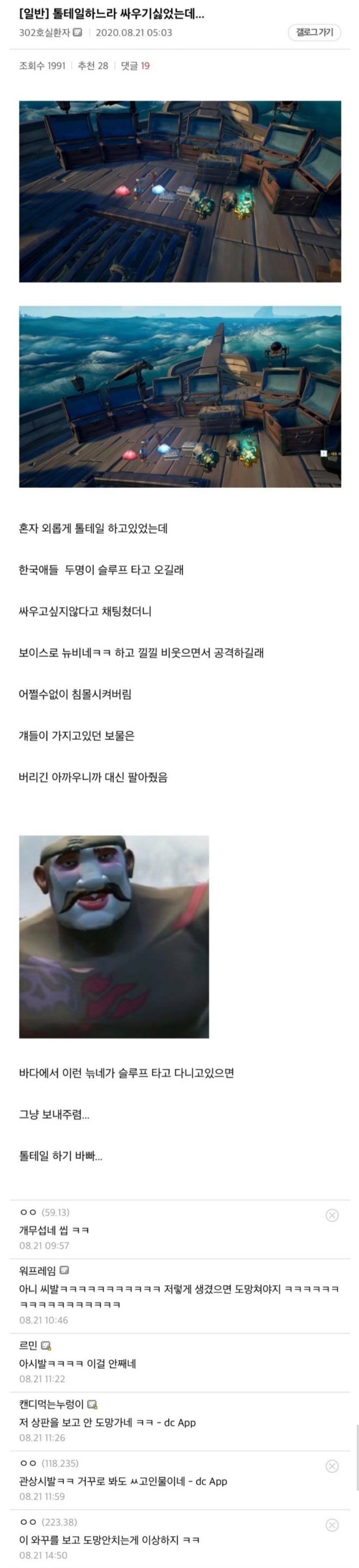 서로 해적질 하는 게임의 뉴비