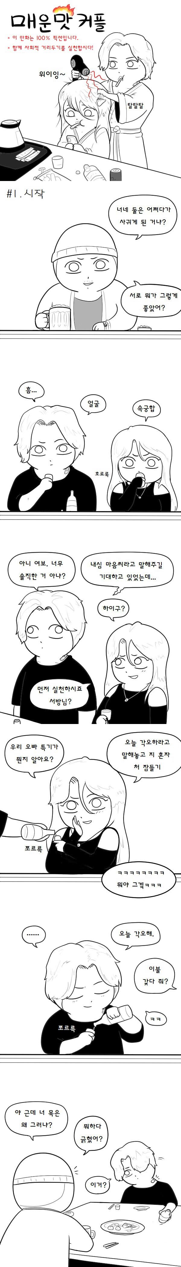 매운맛 커플.manhwa