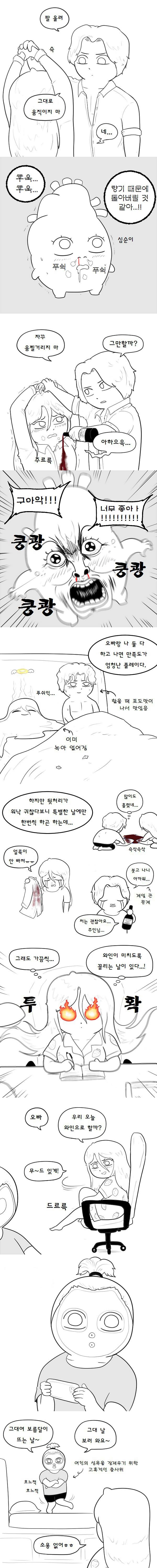 매운맛 커플.manhwa