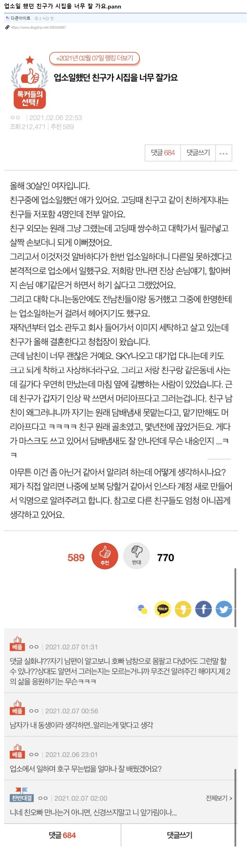 판) 업소일 했던 친구가 시집을 너무 잘 가요.