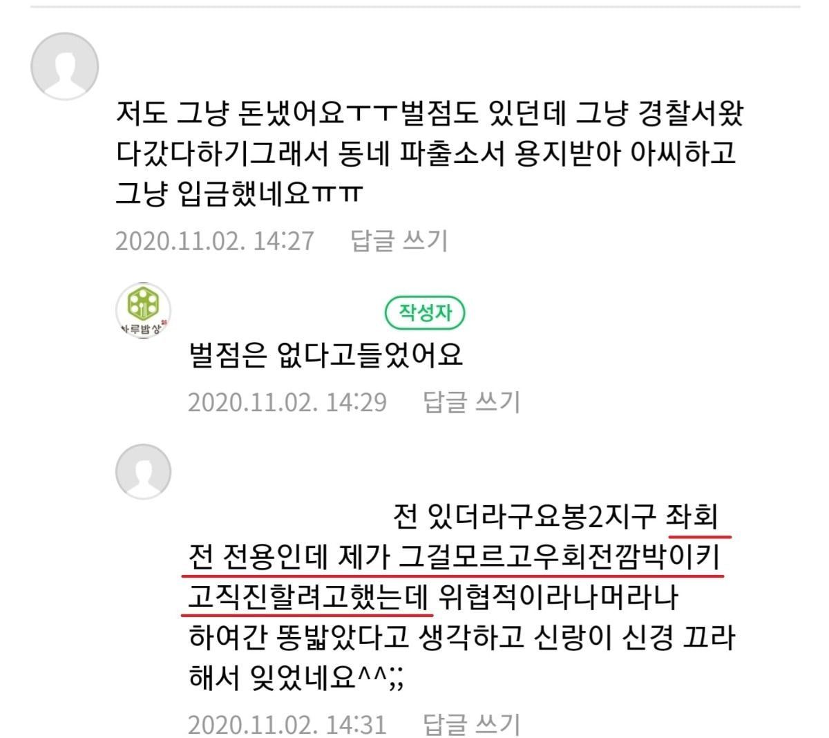 똥밟았다 생각하고 벌금 낸 사람