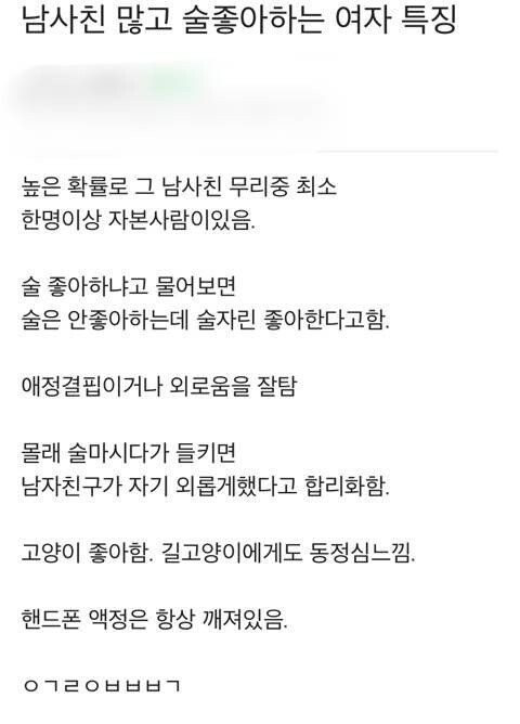 남사친 많고 술좋아하는 여자 특징.