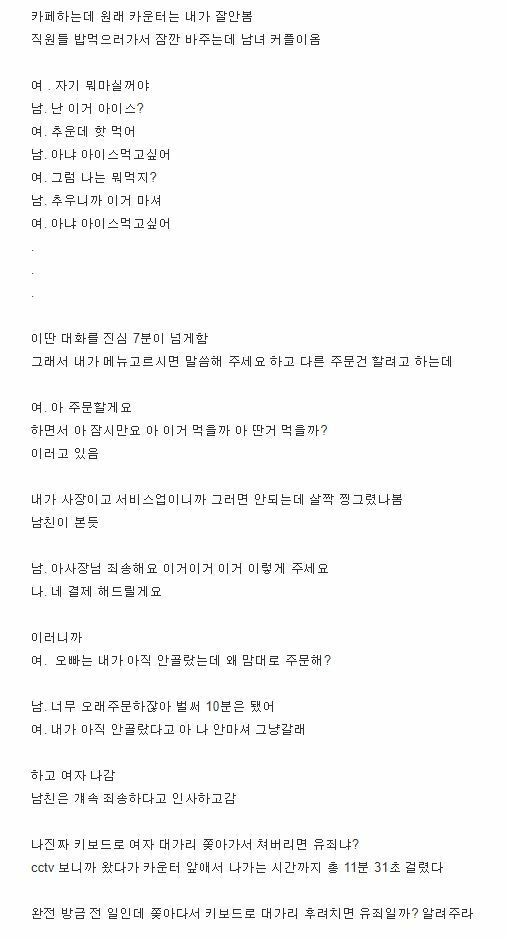 카페 하는데 손님 키보드로 패면 유죄냐