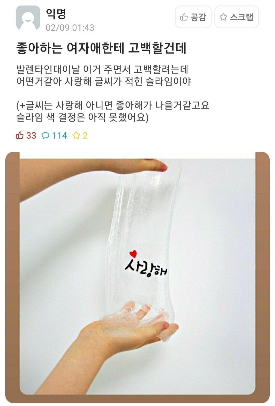 좋아하는 여자애한테 고백할건데.