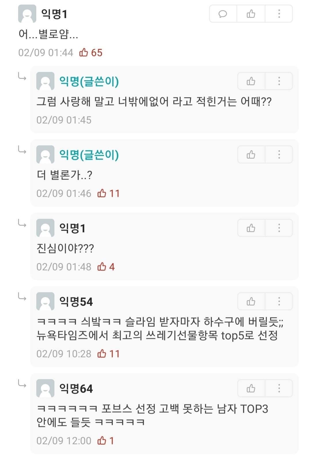 좋아하는 여자애한테 고백할건데.