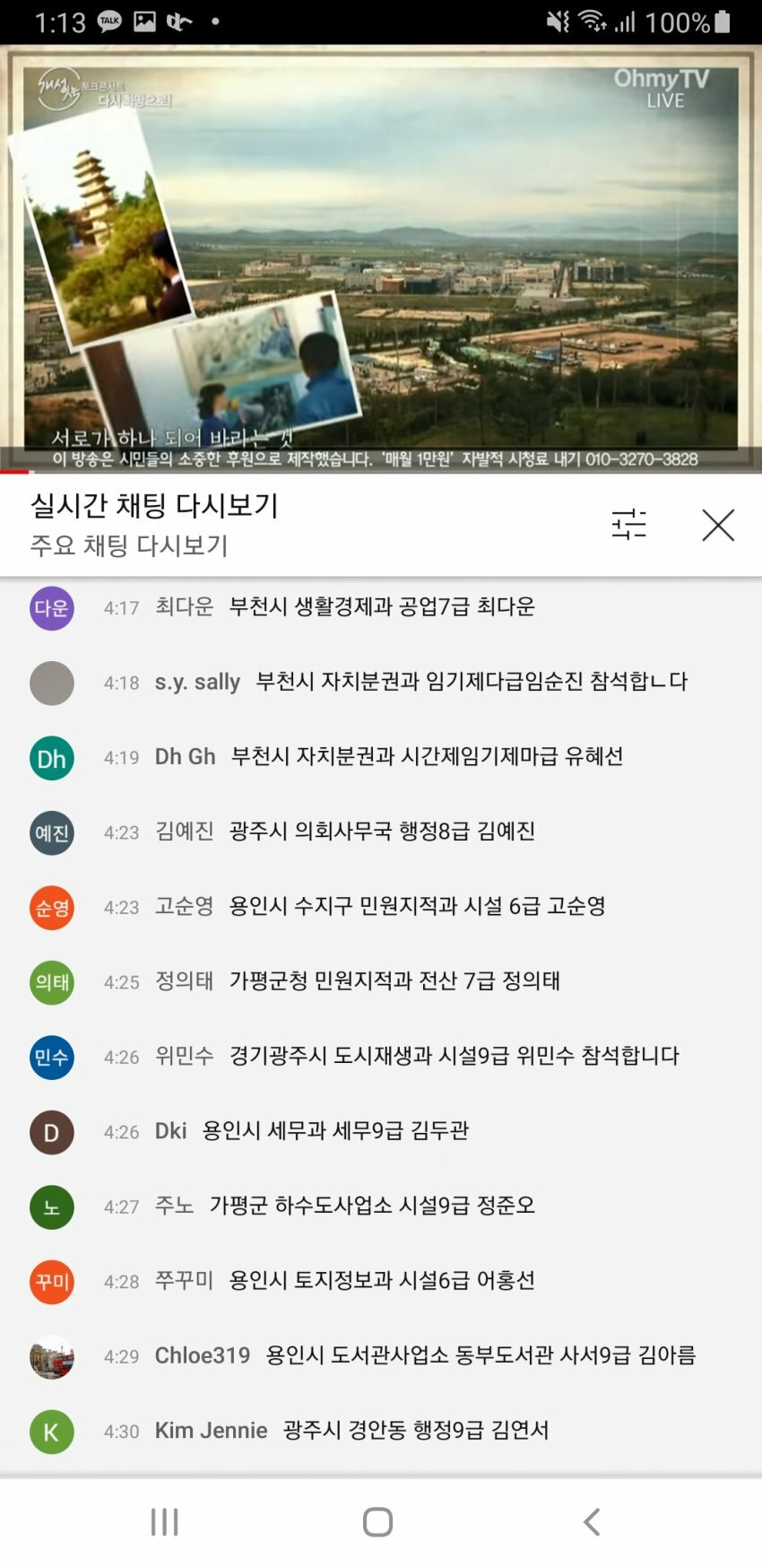 개성공단 재개 염원 방송... 공무원 동원 의심 ㄹㅇ...JPG 