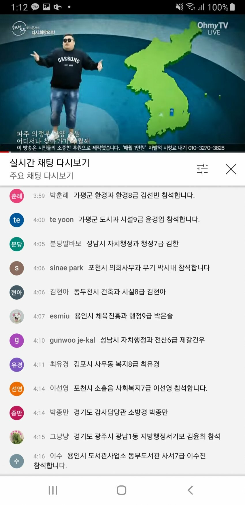 개성공단 재개 염원 방송... 공무원 동원 의심 ㄹㅇ...JPG 