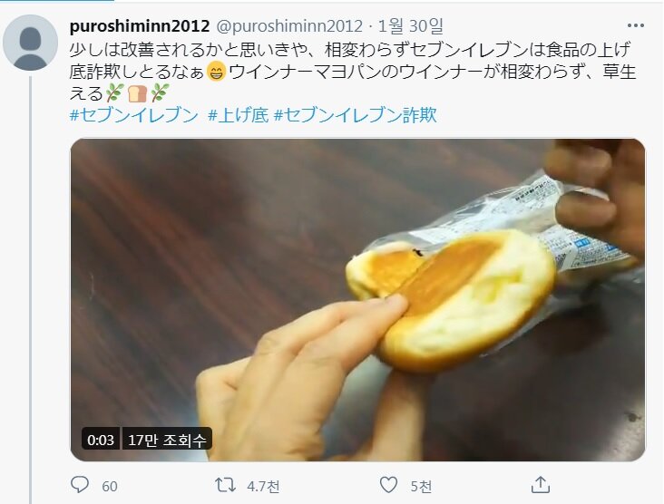 일본 세븐일레븐 소세지빵