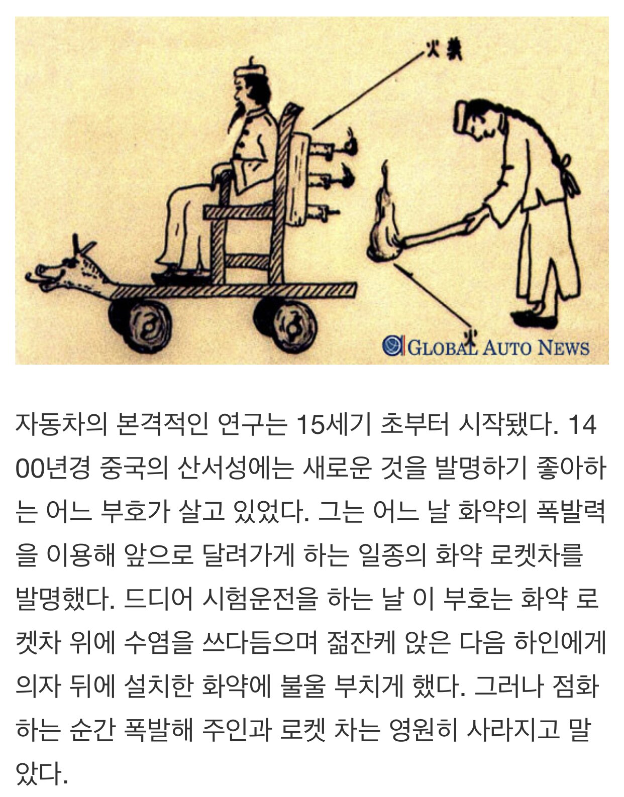 최초의 자동차