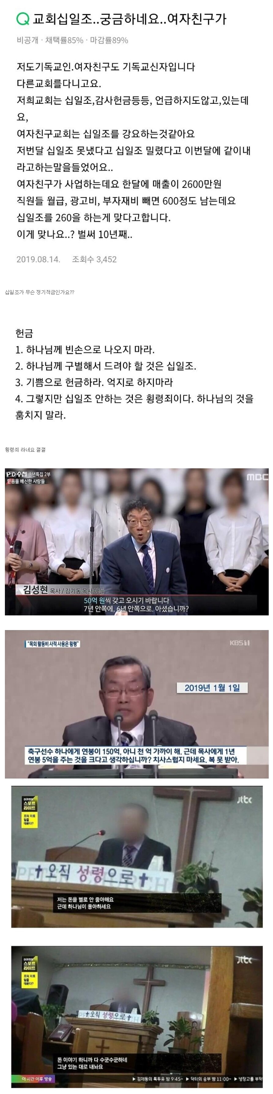 십일조는 한번에