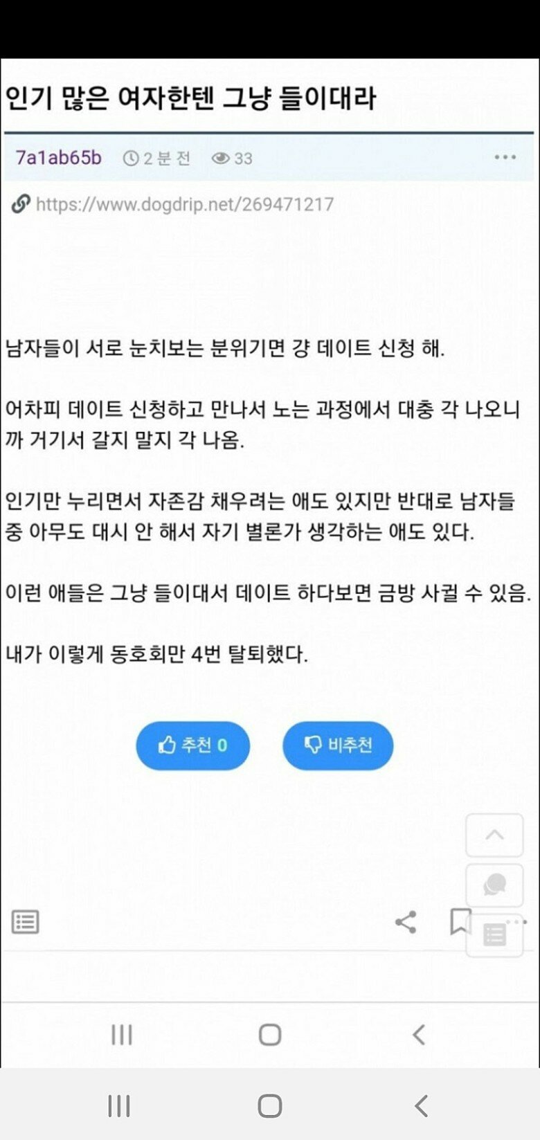 펌) 동호회 여자꼬시는법.txt