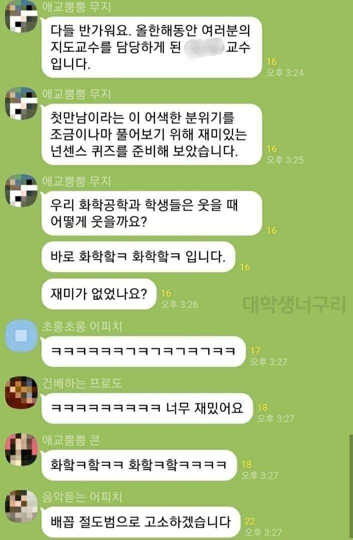 학생에게 고소당한 교수