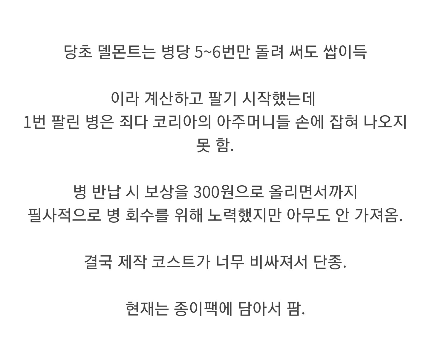 잘팔려서 단종된제품