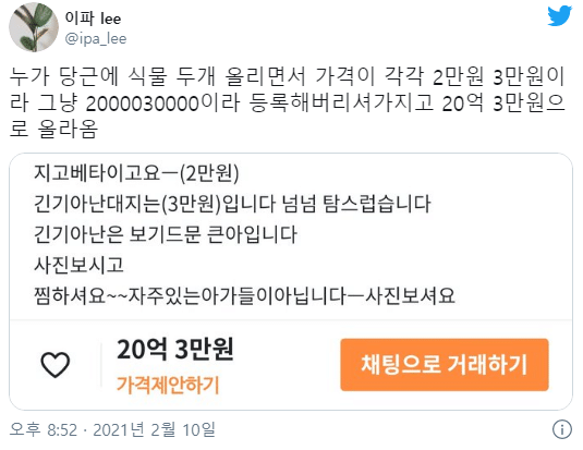 당근마켓 20억짜리 매물