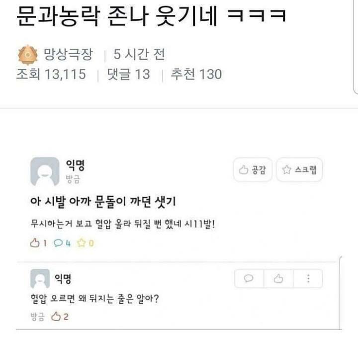 선 넘은 문과혐오.jpg