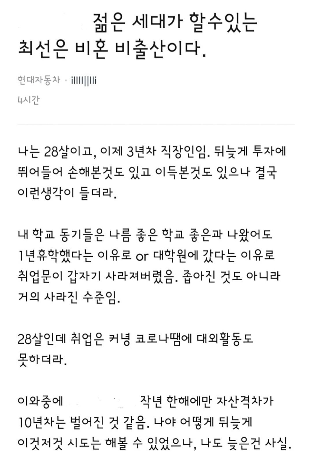 어느 28살 직딩의 생각.