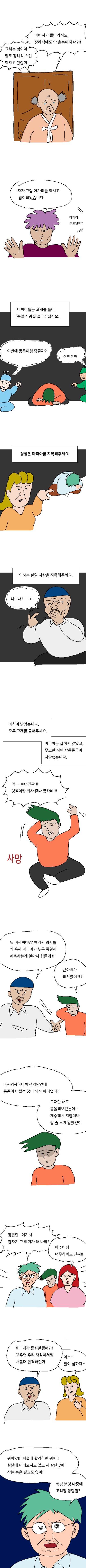 엉덩국 설날특선 만화 (feat.마피아)