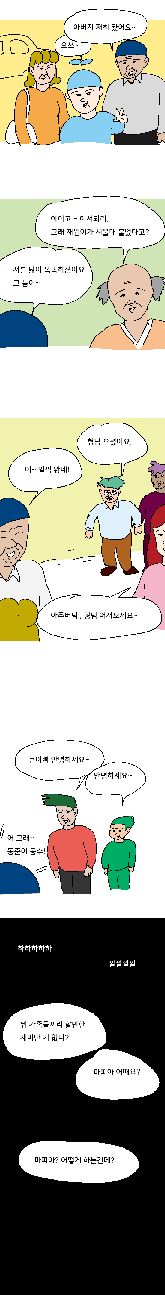 설날의 마피아.manhwa