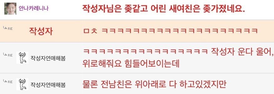 전남친한테 애인 생긴 웃대인