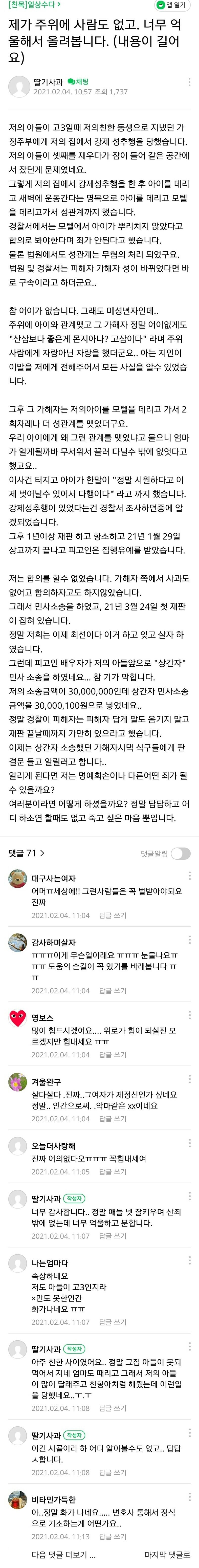 아는 언니가 제 고3 아들과 성관계를 했습니다