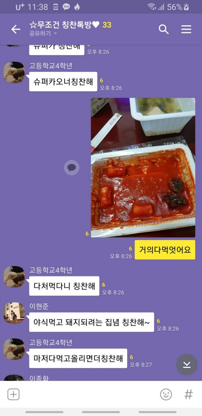 뭔가 이상한 카톡 칭찬 오픈톡방